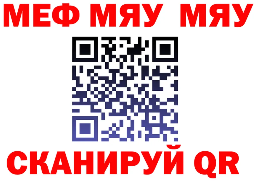 МЯУ-МЯУ VHQ рабочий сайт нарко площадка кракен Староминская